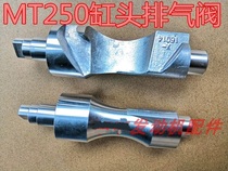 Constant ship Two punching 250cc Longxin MT250 exhaust control valve cylinder head exhaust valve Yamaha DT230 valve stick