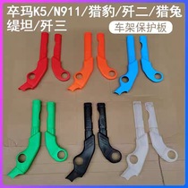 Wave Speed R Annihil 3 2 Annihil 3 Annihil 10 Hunting Leopard Peregrine Falcon Hunting Rabbit K5 Expensive Zun N911 Off-road Car Frame Guard Plate Protection Plate