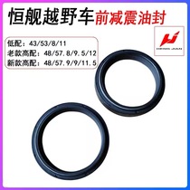 Constant ship air-cooled NC two-punch cross-country motorcycle SZC original assembly front shock absorbing front fork oil seal sealing ring