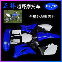 Positive forest off-road car housing positive forest cover piece front mud tile tail teething side cover oil tank protection plate guide plate number plate