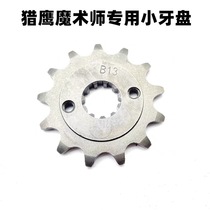 Force sail 250 Falcon magician The more wild car Falcon 250 engine special small flying small chain wheel small tooth disc