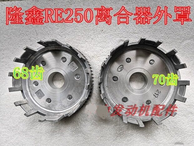 Hailing Yellow River crowdsourced Lingesheng ship Six-gear magician Longxin RE250 clutch big drum outer cover big ancient