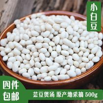 Four pounds of authentic Sichuan farmers  own white kidney beans snow beans multigrain porridge five grains soymilk formula 500g