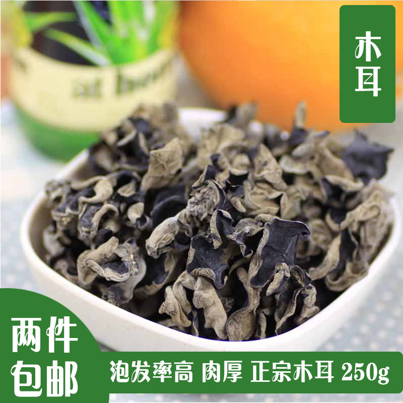 2 pieces of northeast specialty northeast farm self-produced wild black fungus and autumn fungus rootless bulk one piece 250g