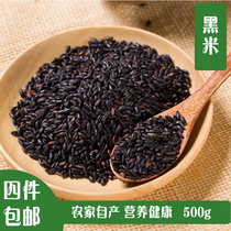 Four pieces of high-quality black rice grains grown by Sichuan farmers without dyeing sulfur-free grain dry goods 500g