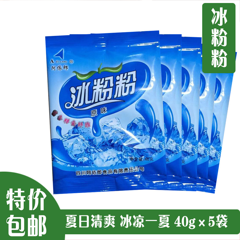 Free mail ice powder original summer heat ice powder sellers teach to make ice cream 40g bags × 5 bags