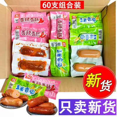 Shuanghui corn hot dog sausage 32g35g spicy crispy sausage Ham whole box snack box 60