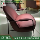 Итальянский легкий роскошный досуг повседневный диван стул гостиной балкон простой современный дизайнерский одиночный диван один стул дом