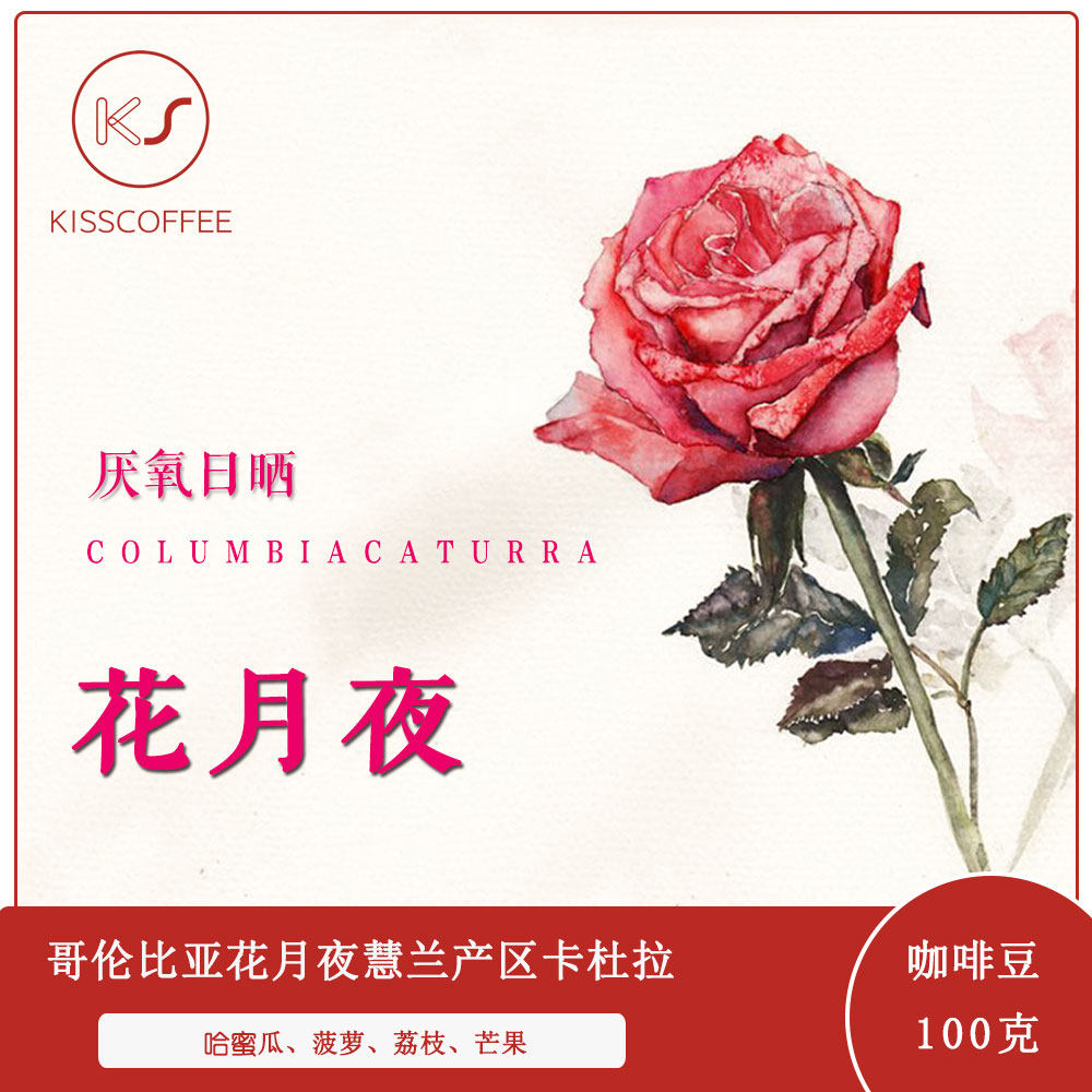 KISSCOFFEE2021 new production season Colombia flowers moon night coffee bean anaerobic sun light baking 100 gr