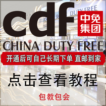 cdf invitation code cdf members to buy Guangzhou Hong Kong Hangzhou Zhongbai Nishang Duty Free Shop direct mail without direct mail coupons