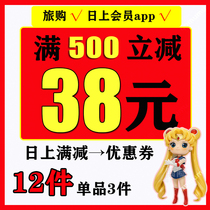 500 minus 38 coupons On the day of the preferred coupon day full of discount coupons on the day of the direct mail coupon travel purchase free of 12 pieces of Japanese members
