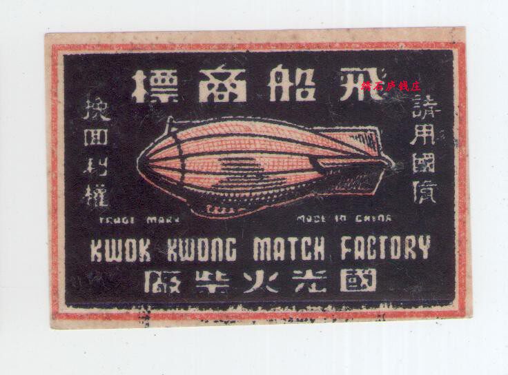 Old Match Trademark Spark Collection Guoguang Fuchai Factory Spacecraft Big Car Label one