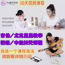 AI Music Garden online classes Xiaotao Yukri Course Lyu Shuqi N7 Guitar Junior Intermediate Video Teaching