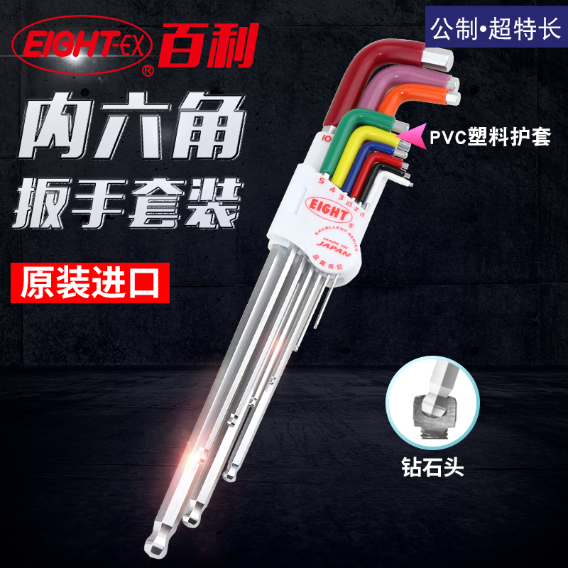 Japan EIGHT Bailey inner hexagon wrench suit lengthened male ball head short elbow hexagonal spoon TLLB-S9N