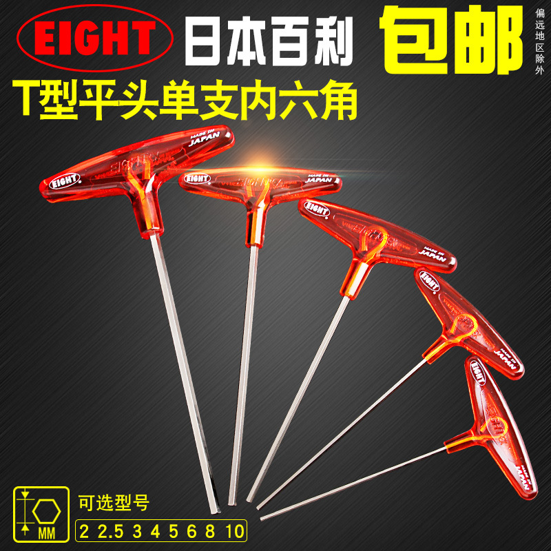 Japan EIGHT Bailey T-handle hex key wrench 018-2 5 3 0 4 0 5 0 6 0 8 0 10