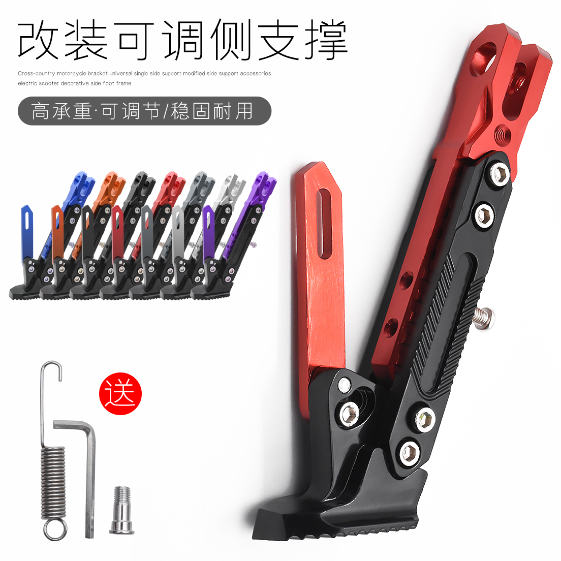 Electric car single brace electric car adjustable side brace retrofit side bracket imitation race partial bracket locomotive side foot rest