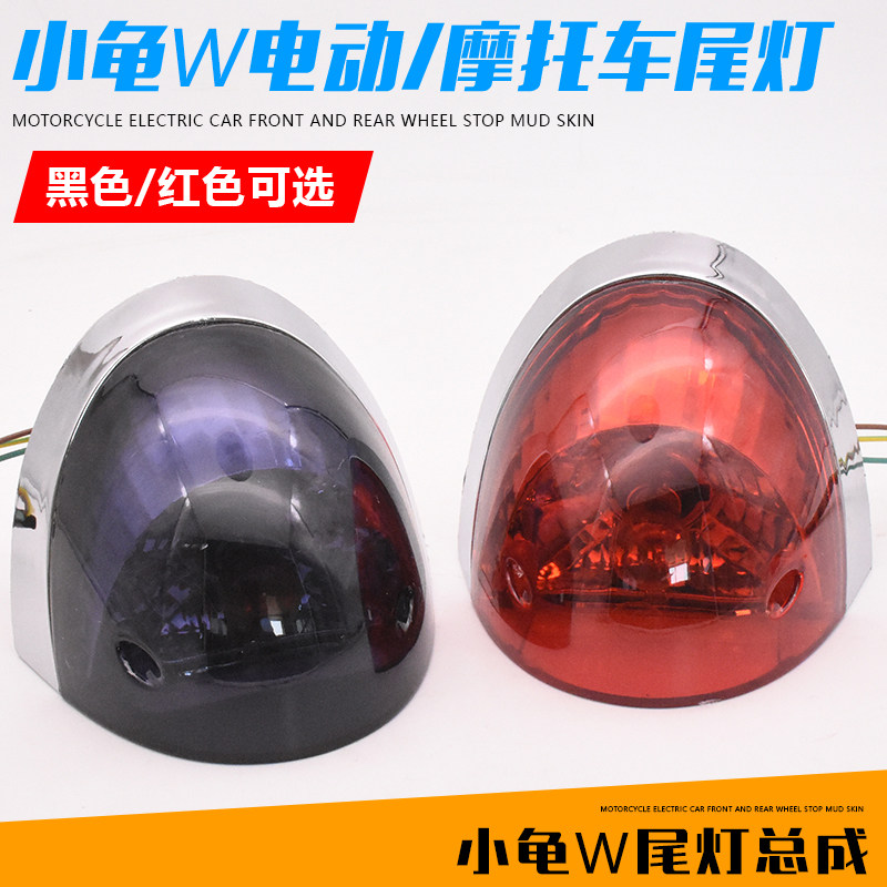 Little Turtle King Scooter Rear Tail Light Electric Vehicle Motorcycle Tail Light Assembly 12V Brake Light Lamp with Light Bulb