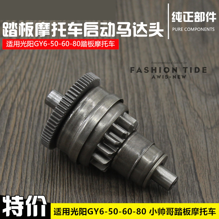 Light Yang 50 60 80 80 Four Punch Small Handsome Dude Scooter Beyond Clutch Starter Motor Head Start Motor Head