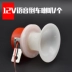 Xe điện ba bánh Xe điện Xe máy ba bánh 12V 48V - Sừng xe máy 	loa lắp xe máy	 Sừng xe máy