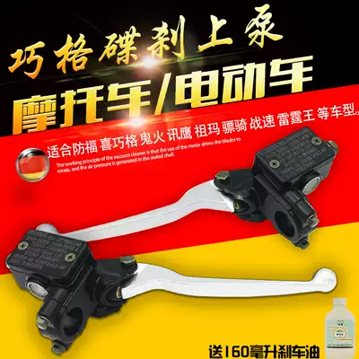 Qiaoge battle speed, Ghost fire, Fast Eagle, Zuma Hussar, Thunder King King motorcycle electric car brake disc brake oil pump