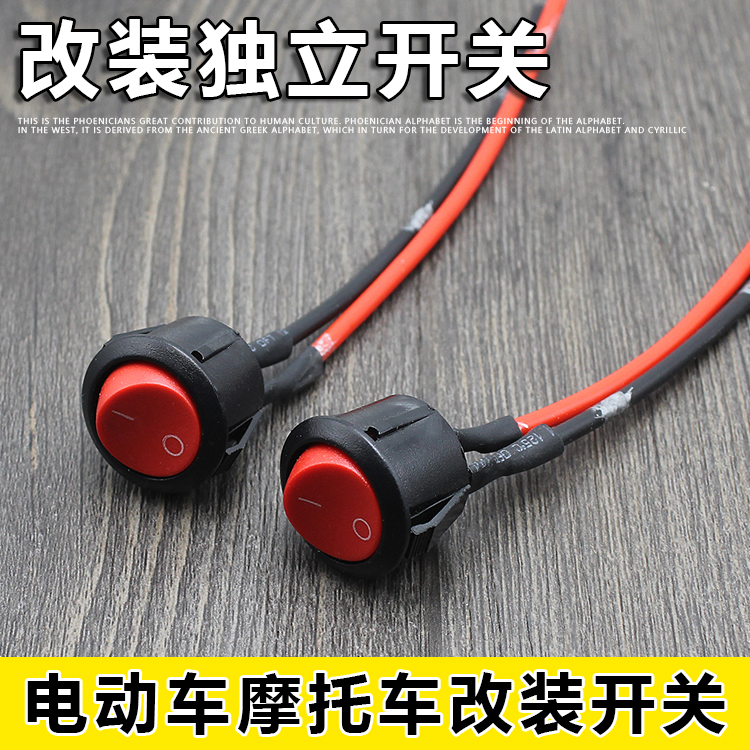 Pedal Locomotive Retrofit Accessories Electric Car Round Switch Headlights Switch Double Flash Switch Darklock Switch Button