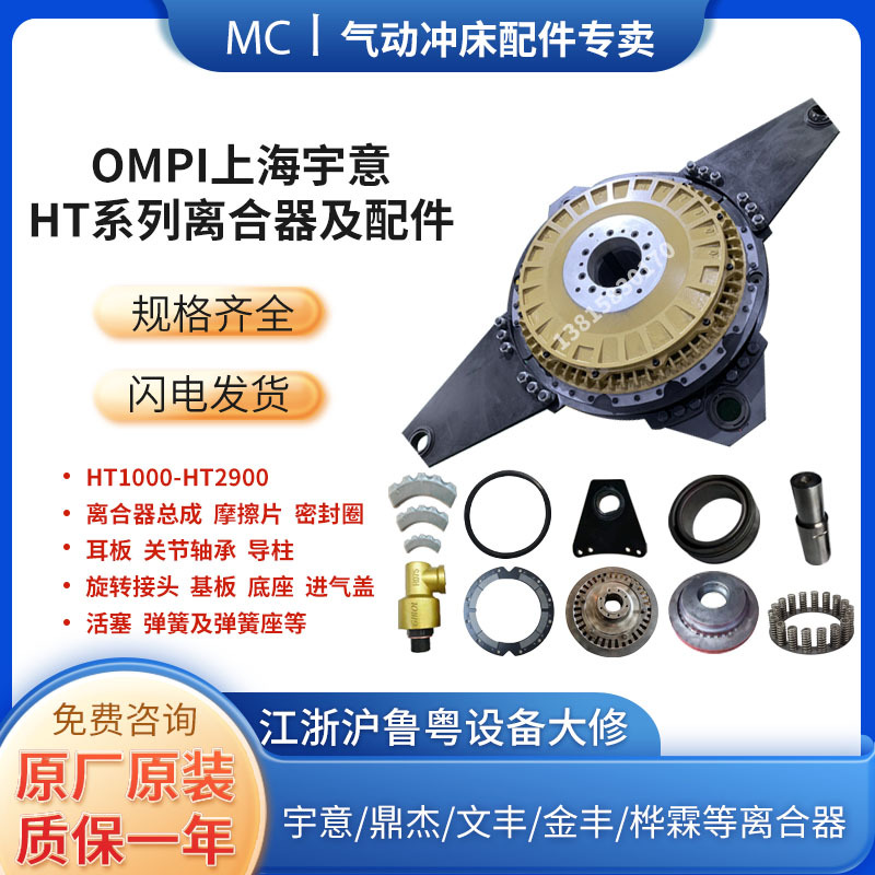 Clutch and Accessories Yuyi Ht1000/1500/2150/2900 Friction Plate Sealing Ring Ear Plate Base/Core Plate