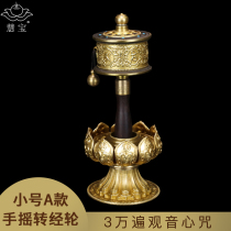 Huibao hand-cranked warp wheel trumpet Tibet brass warp tube ornaments home portable six-character truth 30000