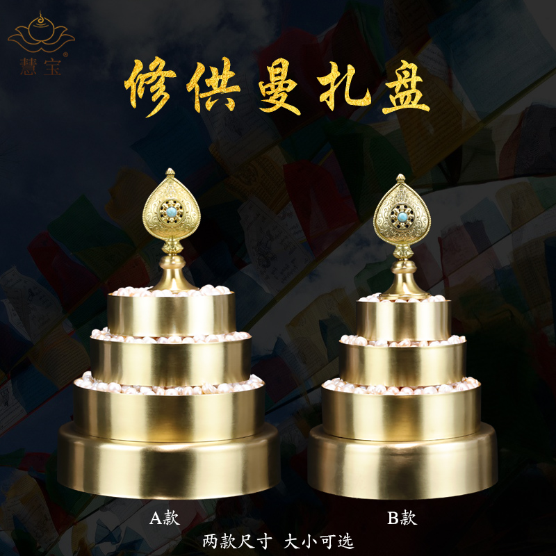 Huibao light body Manza plate Pure brass for Buddha 37 piles of seven piles of Xiu Man tea plate Tantric plus Xing Manza ornaments