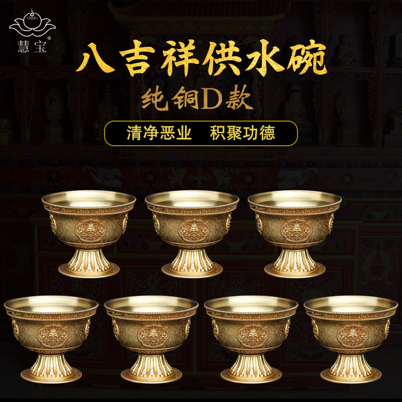 Huibao eight auspicious water supply bowl D pure copper water supply cup Seven copper bowls in front of the Buddha Buddhist supplies and utensils ornaments