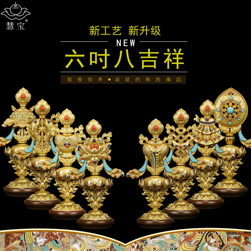 Huibao patent New Eight auspicious B type small brass refined Tibetan Buddhist offering instruments Auspicious Eight Treasures