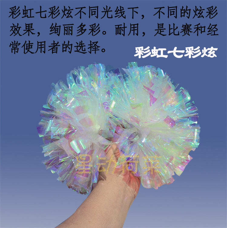 Rainbow new colorful ball flower ball cheerleading hand flower American snowball candy paper competition dance props Star Holly