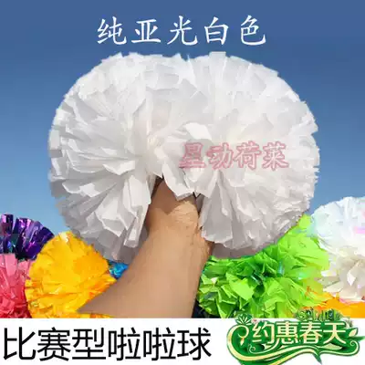Pure white La la ball La la exercise Flower ball competition Professional training square dance games competition Lara exercise
