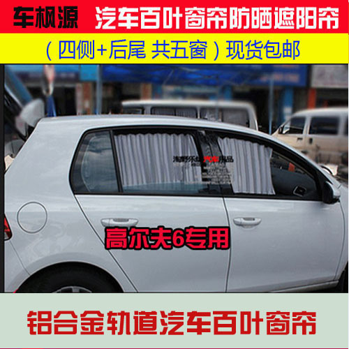 Foss Golf5 6 7 Lingdu Langxing Jacquard louver car curtain sunshade