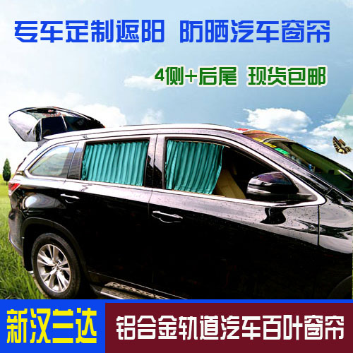 New Odyssey Eigree JADE Hanlanda special car curtains shading curtain jacquard sunbeds
