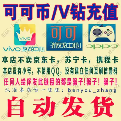 OPPO Cocoa Game 100 can be recharged 100 yuan points card vivo game center 100V Diamond