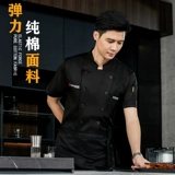 Униформа шеф-повара с рукавами три четверти, мужская одежда из чистого хлопка для общественного питания, ресторана, столовой, выпечки, горячего горшка, отеля, с короткими рукавами, кухонная рабочая униформа