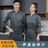 Шеф-повар отеля рабочую одежду мужская длинные рукава высококачественных пирожных пирогов за выпечку пирожки на кухне Pure Cotton Work для женщин