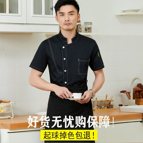 Старший шеф-повар рабочая одежда мужская летняя кухонная отель для летней кухни