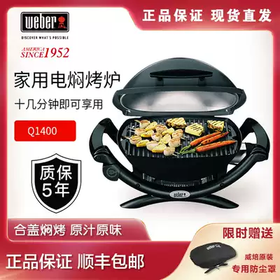 American roasting Q1400 electric oven smokeless barbecue machine American household electric baking tray grilled fish iron plate Grill