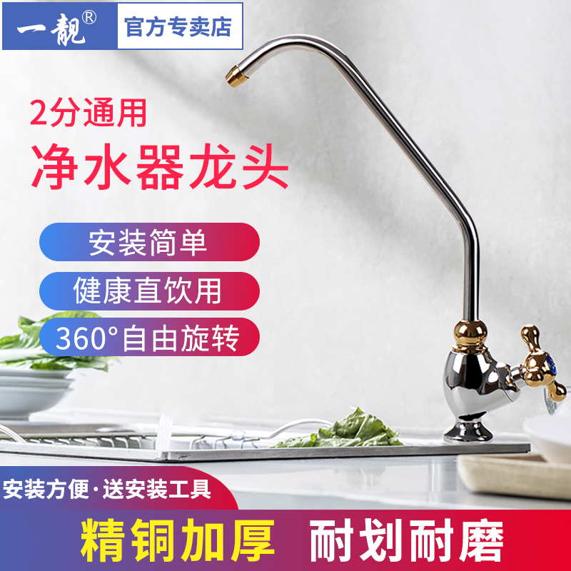 All copper 2-point gooseneck faucet water purifier water filter water direct drinking water faucet household trigeminal switch pe binary accessories
