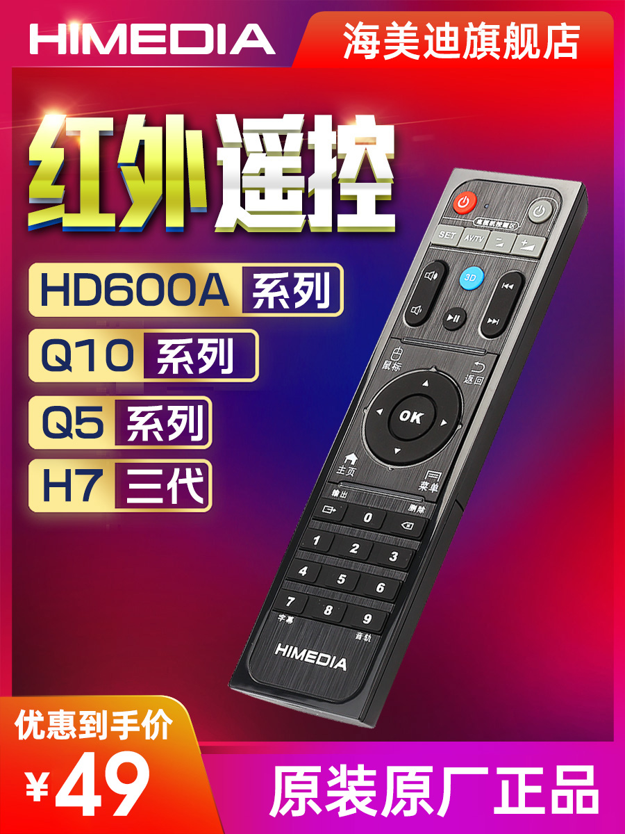 Haimeidi official original learning Android network set-top box HD plug-in machine Infrared remote control