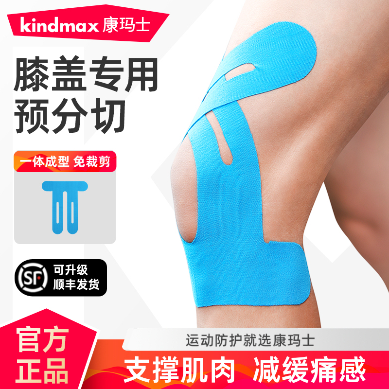 Kangmax Muscle Tape Sports Bandage Athlete-Specific Muscle Tape Marathon Knee Ankle Pre-Cut Intramuscular Tape