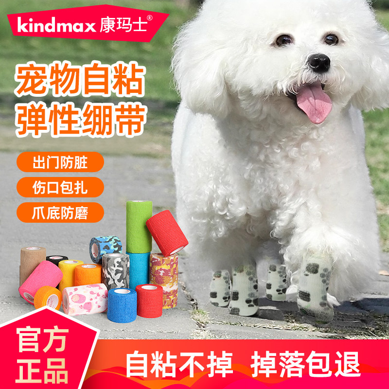 康玛士宠物自粘绷带狗狗缠脚外出防脏遛狗神器伤口包扎弹力胶带