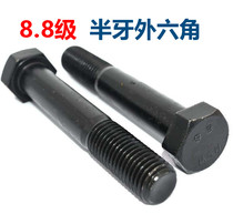 8 Grade 8 High strength hexagon bolt screw M16*190-210-220-230-240-250-280-300