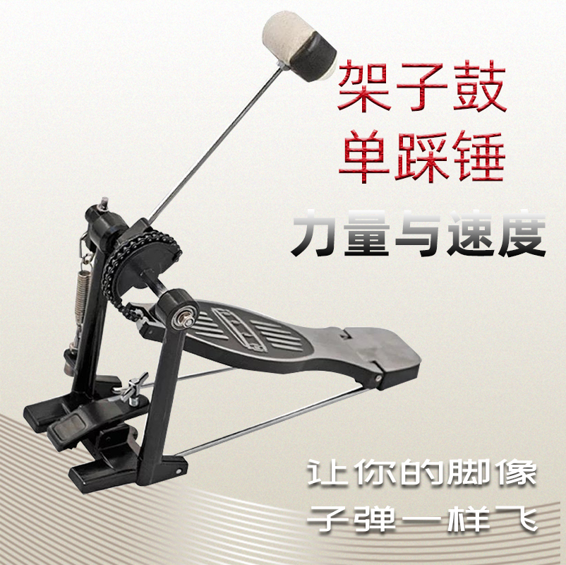 National Day Promotion TJW Shelf Sub-drum Single-Step Hammer Hollowed-out Base Plate Single Trampled Bifacial Mallet Pedal Performance Exercises