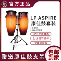 LP ASPIRE系列11“&12”康佳鼓一体支架10“”&11“”独立架打击
