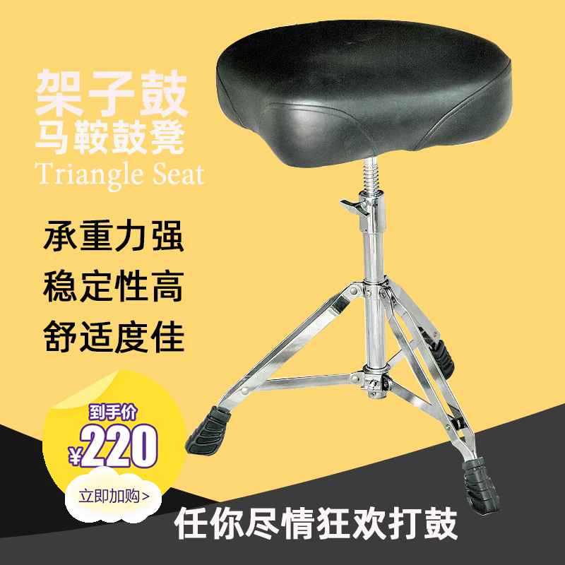 Special price promotion TJW rack sub-drum advanced triangle saddle drum stool swivel lifting seat performance exercise instrument gameplay