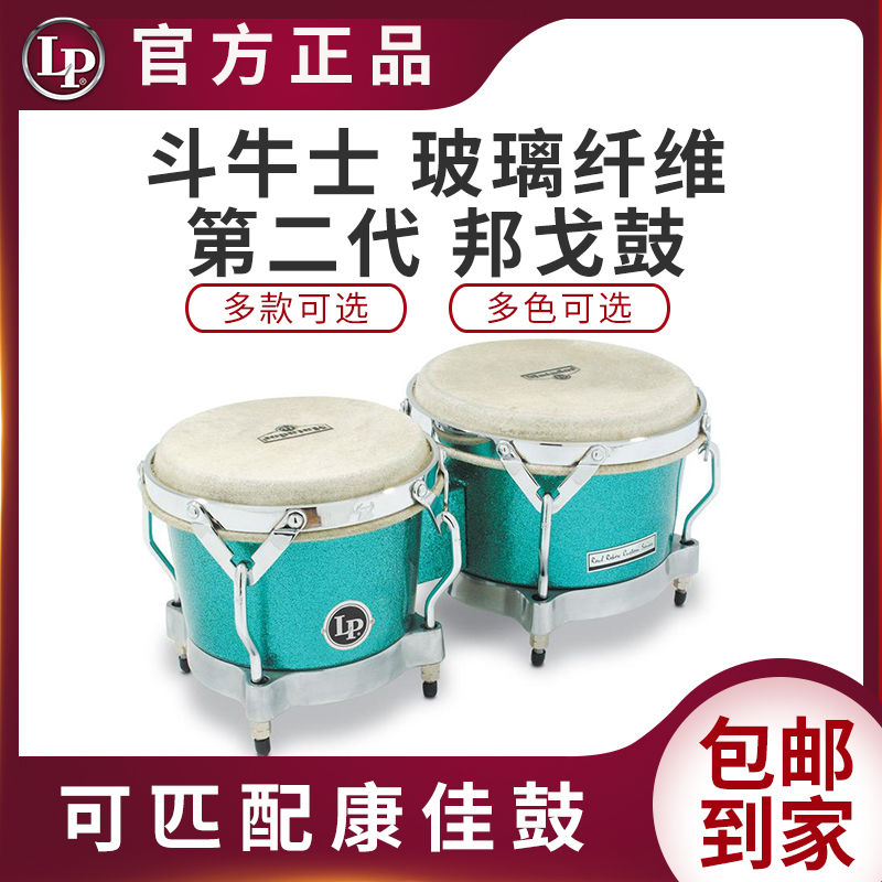 LP FIBERGLASS BONGO DRUM MATADOR (MATADOR)SECOND GENERATION WOODEN BONGOS TAMBOURINE AFRICAN DRUM