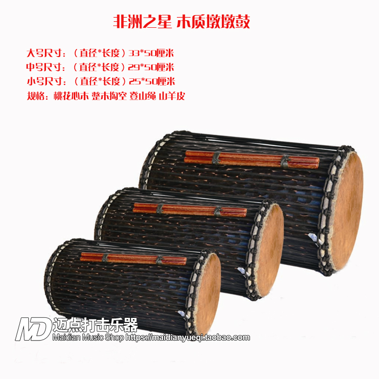 Brand Special Sale Africa Star Small CUHK Mound Dun Drums Donton Drum single wood GRP suit-Taobao
