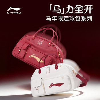 Li ning new year of the horse limited new large-capacity badminton bag